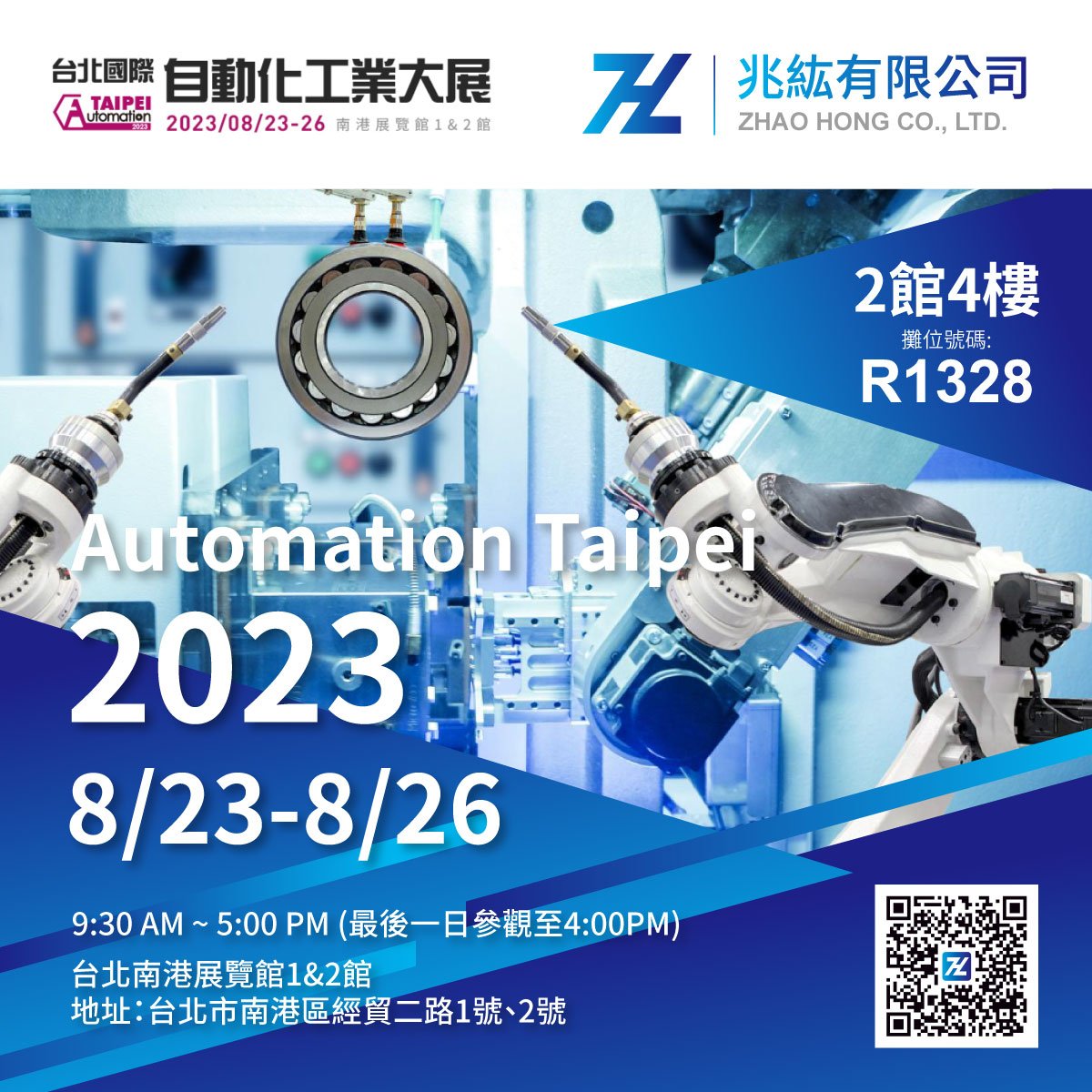 2023 台北國際自動化工業大展-兆紘